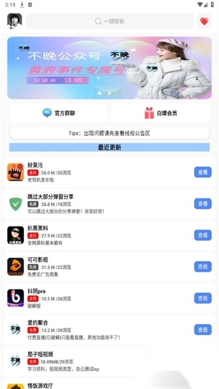 不晚軟件庫免費(fèi)版截圖1