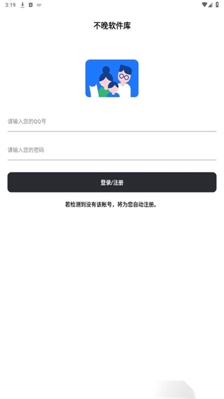 不晚軟件庫免費(fèi)版截圖4