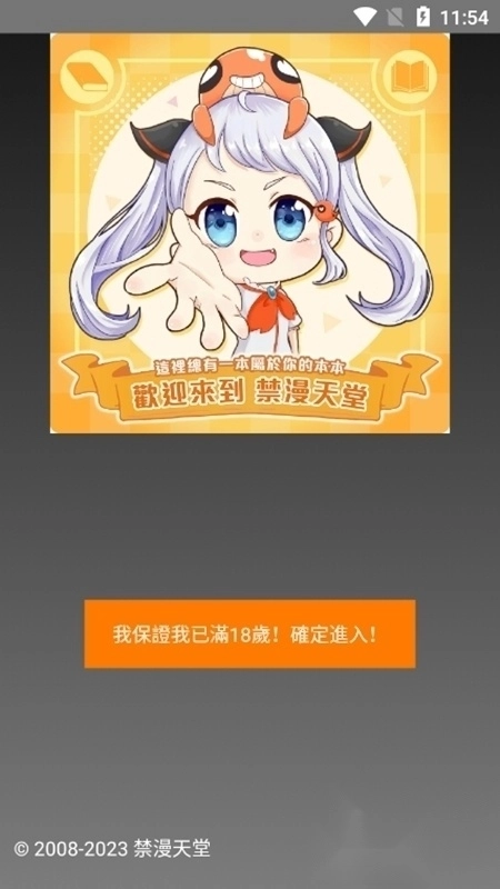 JMComic2安装包1.8.0最新版截图3