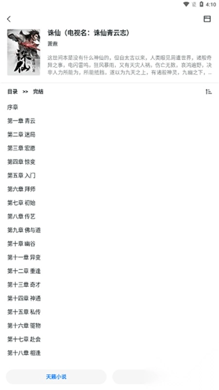 轻墨小说2025最新版