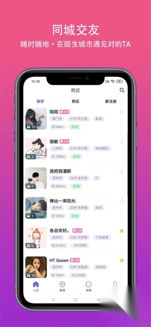 真遇交友app安卓版-图2