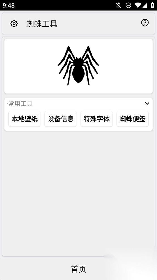蜘蛛工具手机最新版图2