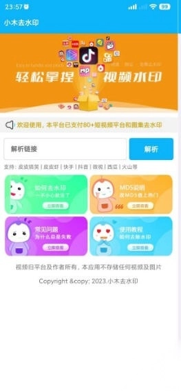 小木去水印最新版图1