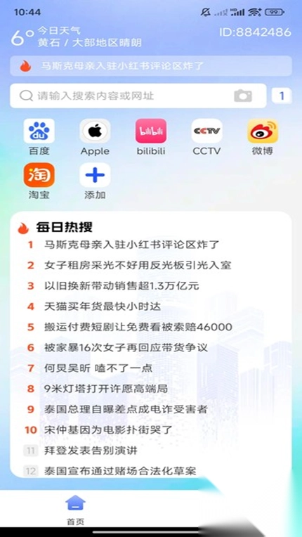 UP浏览器安卓手机版图3