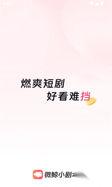 微鲸小剧场安卓版