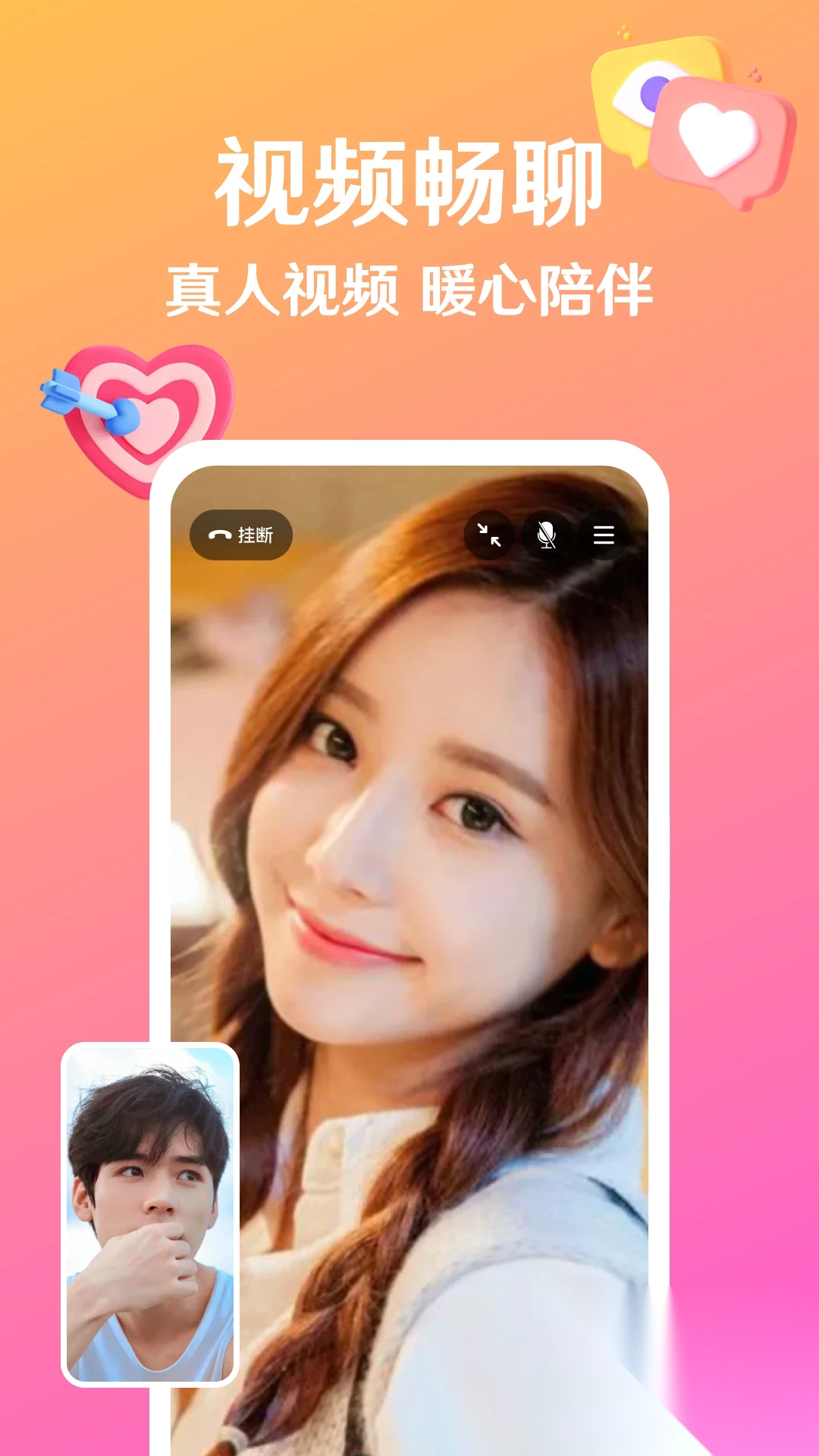 盼亲相亲交友平台