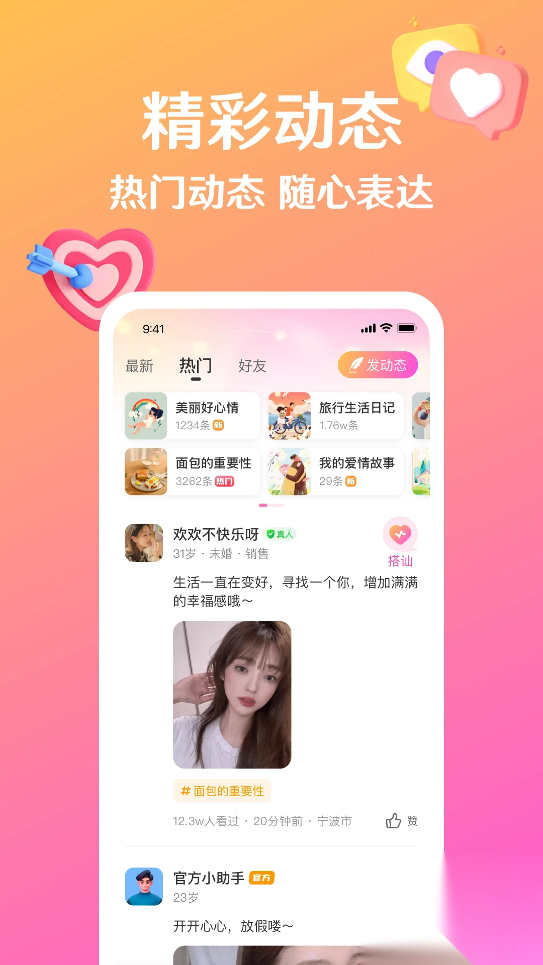 盼亲相亲交友平台