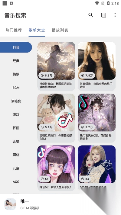 音乐搜索器多站合一引擎最新手机版(4)