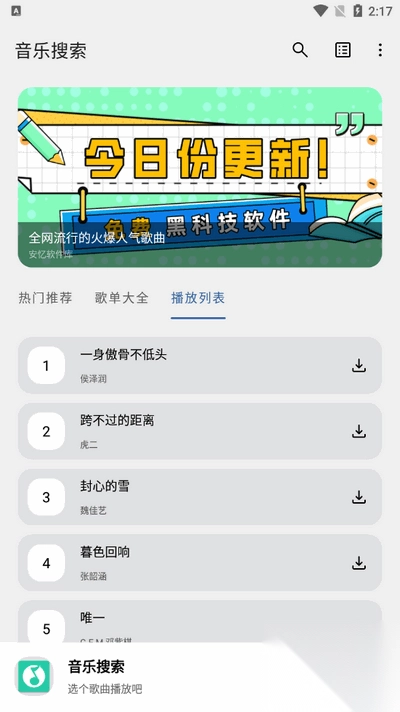 音乐搜索器多站合一引擎最新手机版(1)