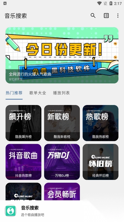 音乐搜索器多站合一引擎最新手机版(2)