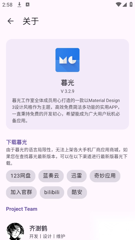 暮光万能工具箱最新版图2