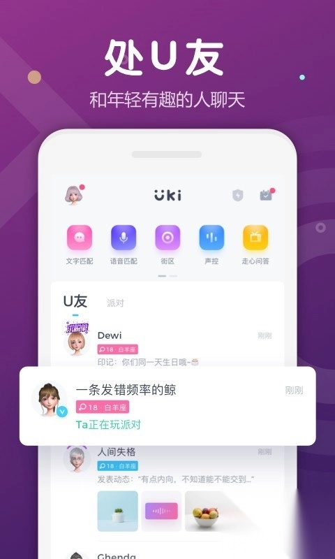 uki社交安装安卓版