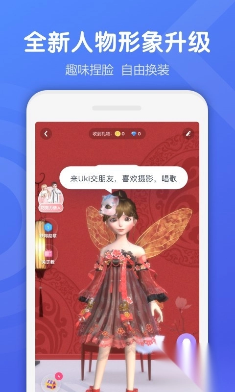 uki社交安装安卓版