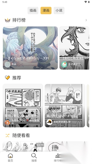 PixivViewer轻工具安卓版截图0