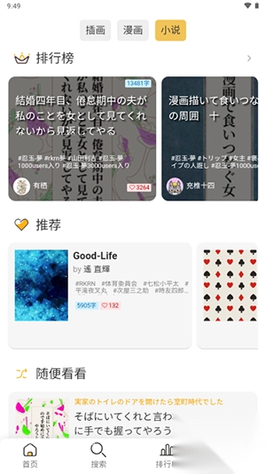 PixivViewer轻工具安卓版截图1