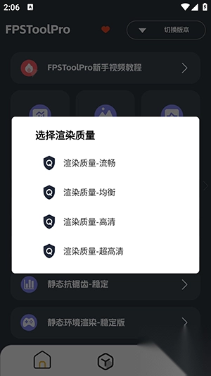 FPSToolPro手机(4)