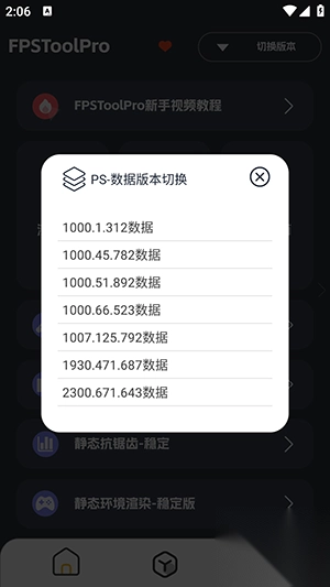 FPSToolPro手机(3)