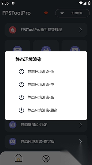 FPSToolPro手机(2)