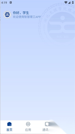 智慧理工安装正版截图2