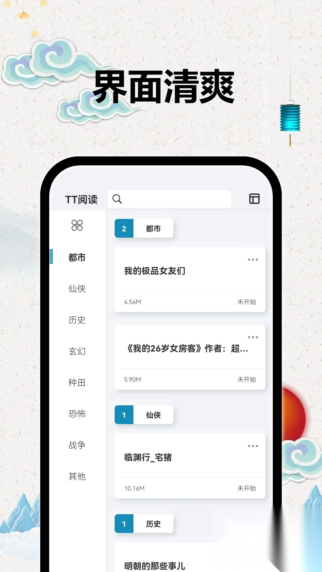TT小说阅读器最新版截图1