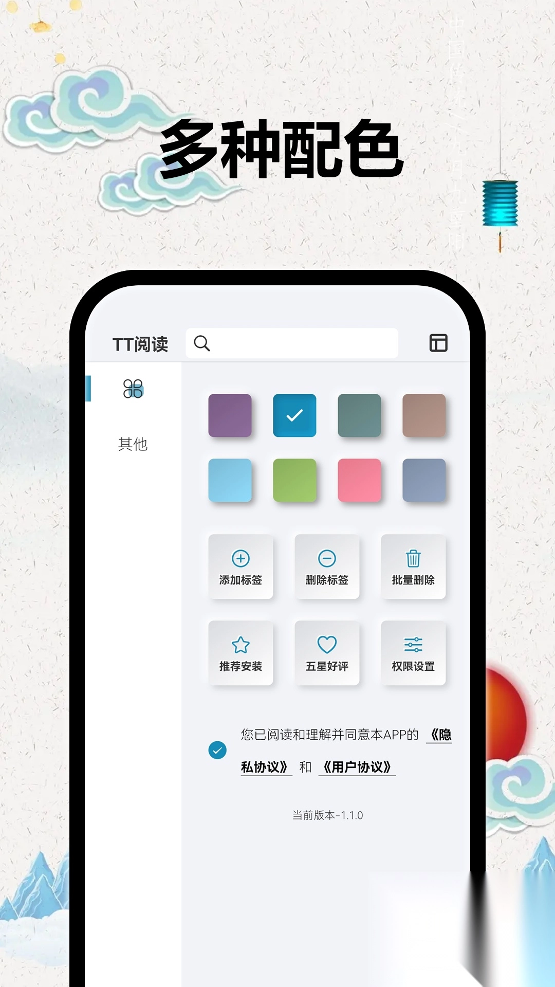 TT小说阅读器最新版截图2