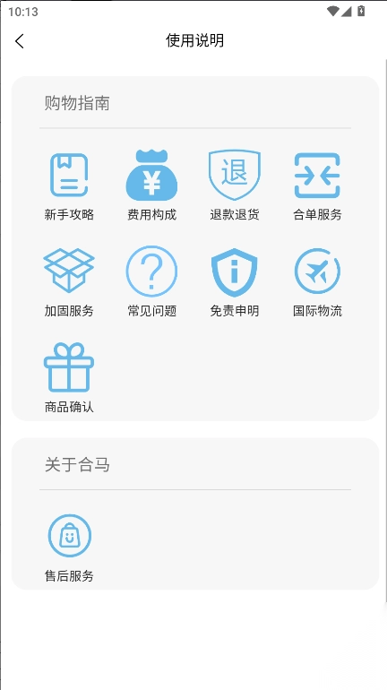 合马日淘手机版(1)