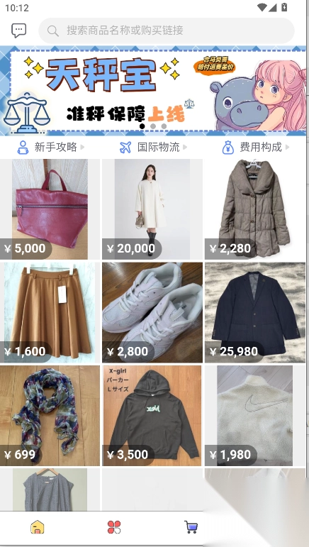 合马日淘手机版(4)