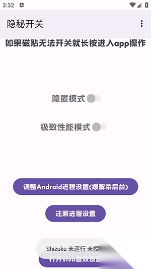 隐秘开关iQOO安卓最新版截图1