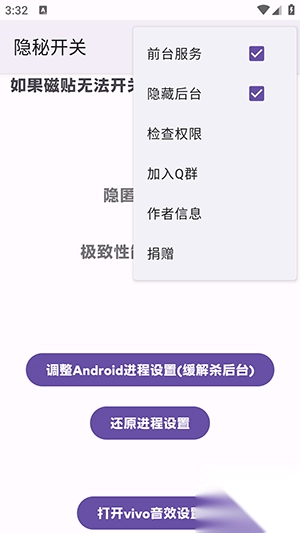 隐秘开关iQOO安卓最新版截图4