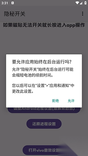 隐秘开关iQOO安卓最新版截图3