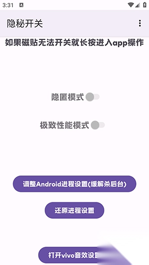 隐秘开关iQOO安卓最新版截图2