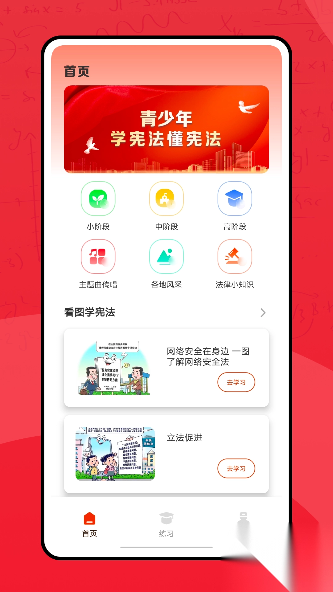 青少年普法网正版(3)