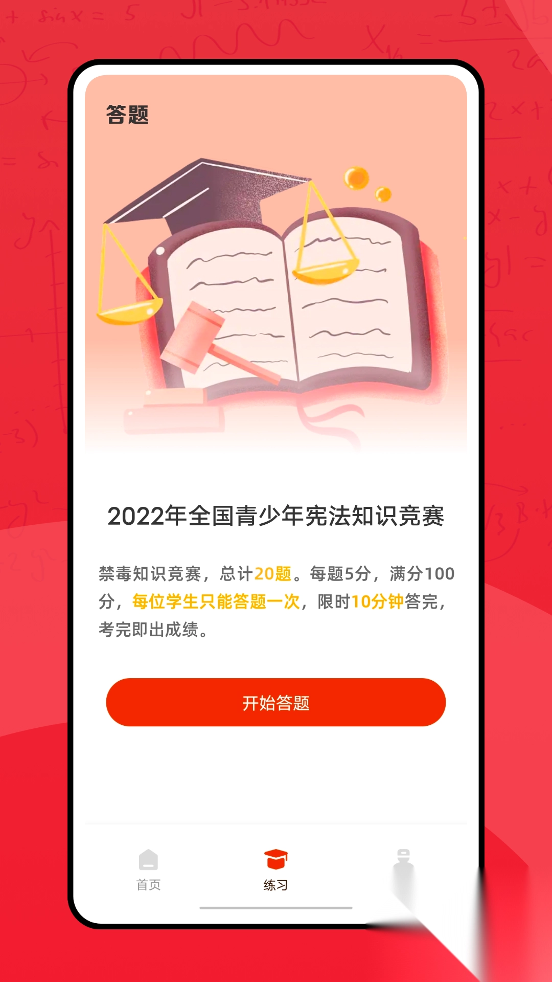 青少年普法网正版(2)