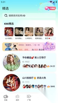 kiki开黑语音平台最新版图2