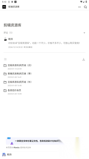 剪輯資源庫安卓免費版截圖0