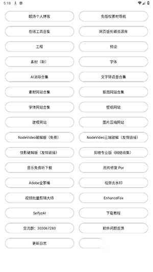 剪輯資源庫安卓免費版截圖2