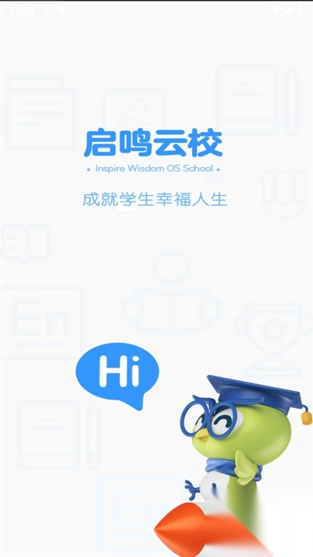 启鸣云校最新版