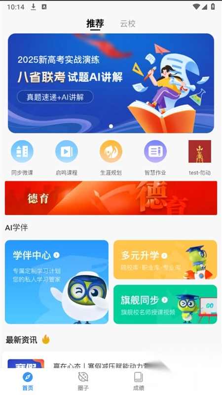 启鸣云校最新版