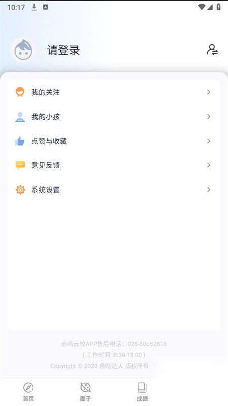 启鸣云校最新版