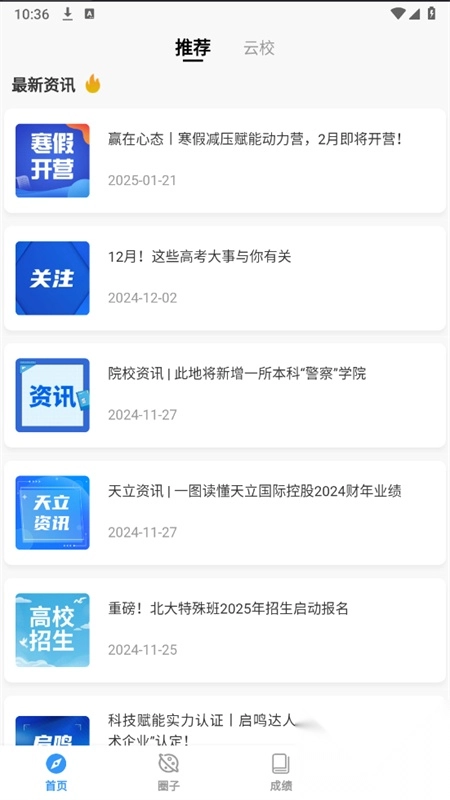 启鸣云校最新版