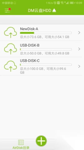 DM云盘HDD安卓版(1)