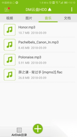 DM云盘HDD安卓版(2)