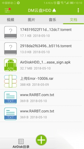 DM云盘HDD安卓版(3)