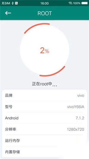 root大师软件正版(4)