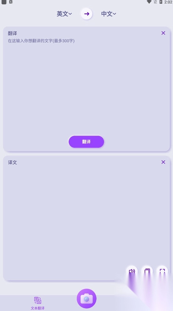 英语拍照翻译软件(1)