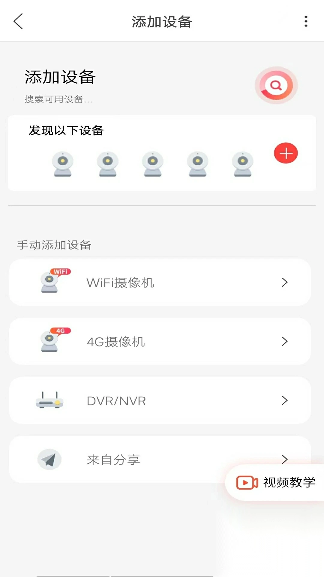 小福看家攝像頭最新版截圖0