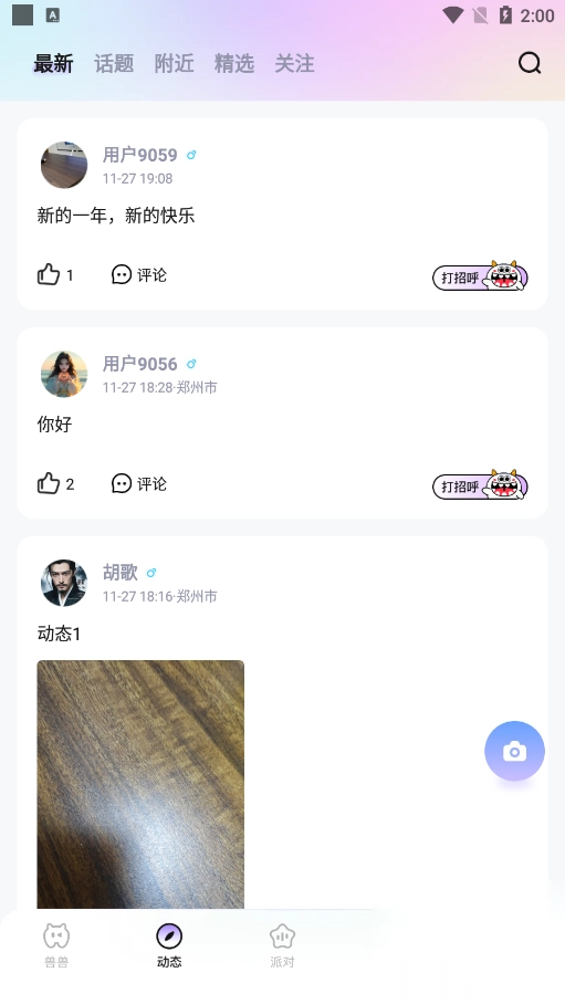 兽兽开黑安卓版(3)