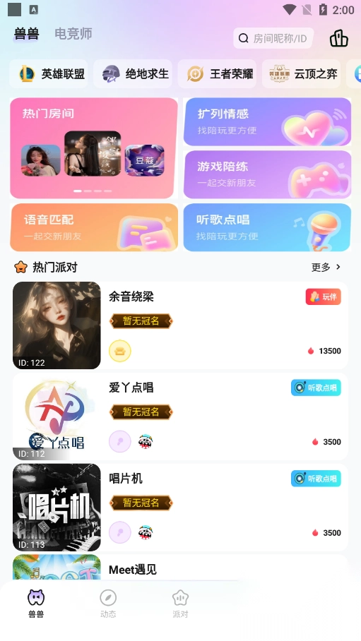 兽兽开黑安卓版(2)