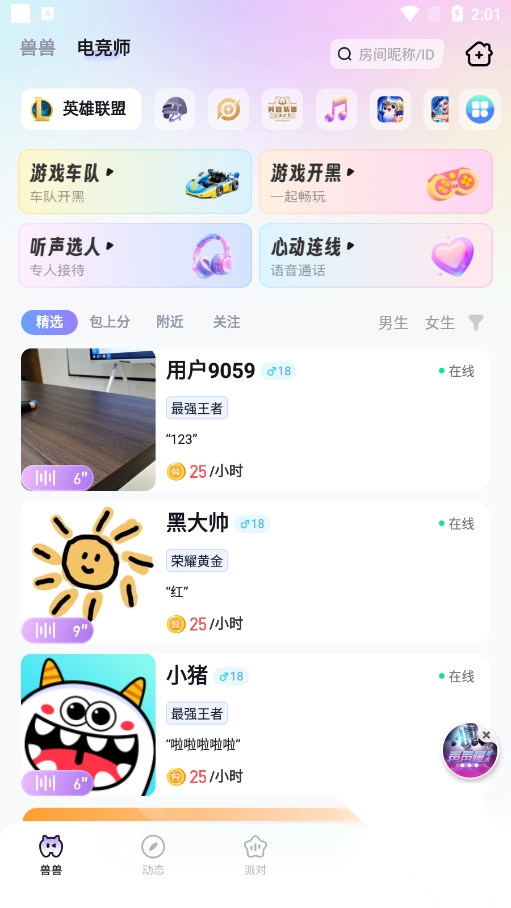 兽兽开黑安卓版(4)