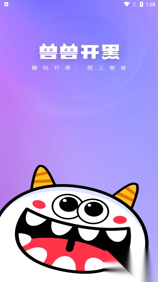 兽兽开黑安卓版(5)
